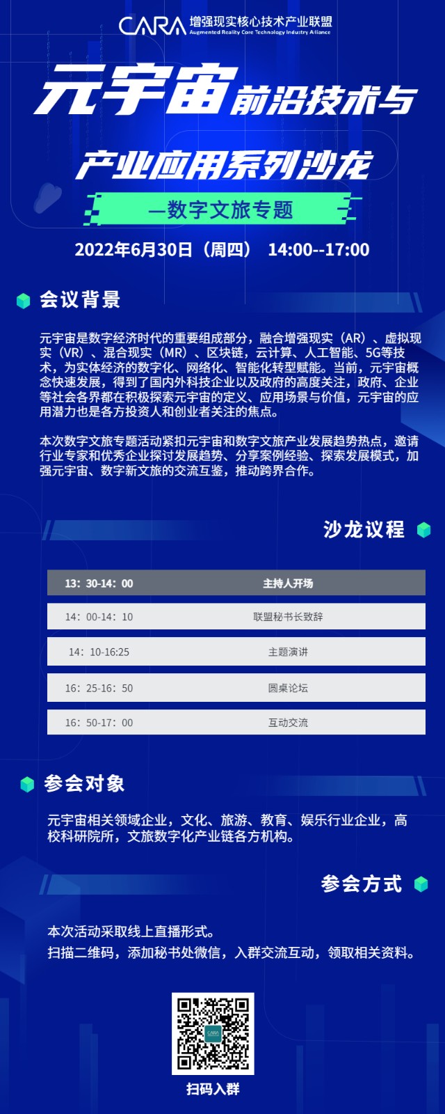 元宇宙—文旅海报—嘉宾邀请.jpg